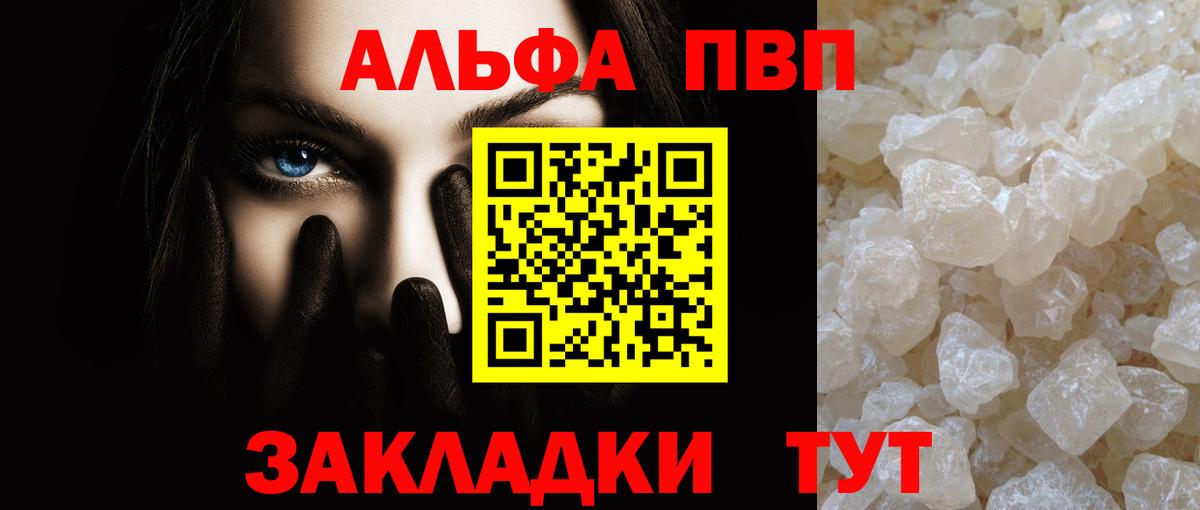 Альфа ПВП крисы CK Подольск