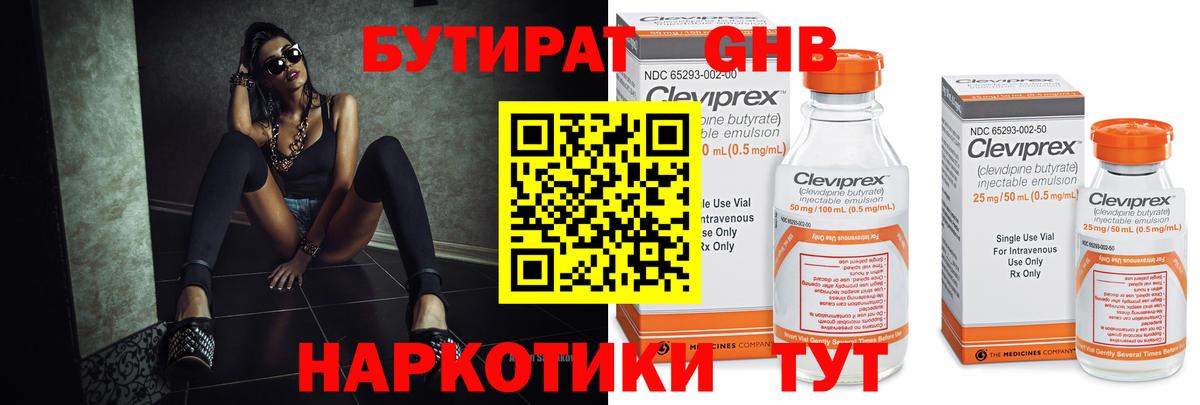 Подольск  БУТИРАТ оксибутират  Вход с VPN 