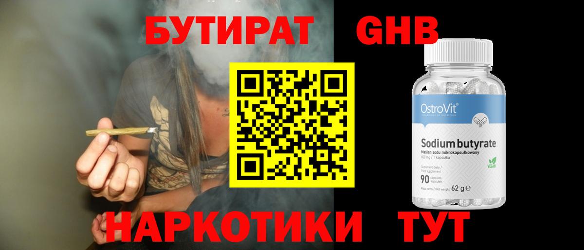 БУТИРАТ оксана Подольск