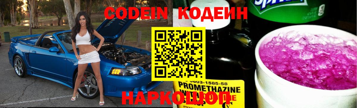 Кодеиновый сироп Lean Purple Drank  Codein Purple Drank  Подольск  Вход с VPN 