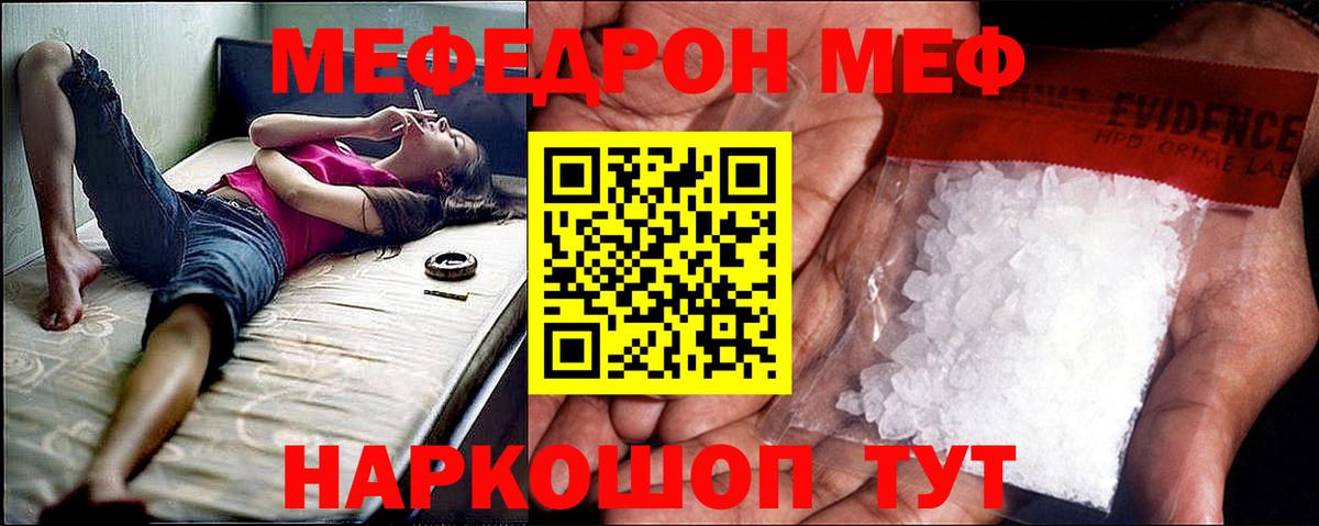 МЕФ кристаллы Подольск