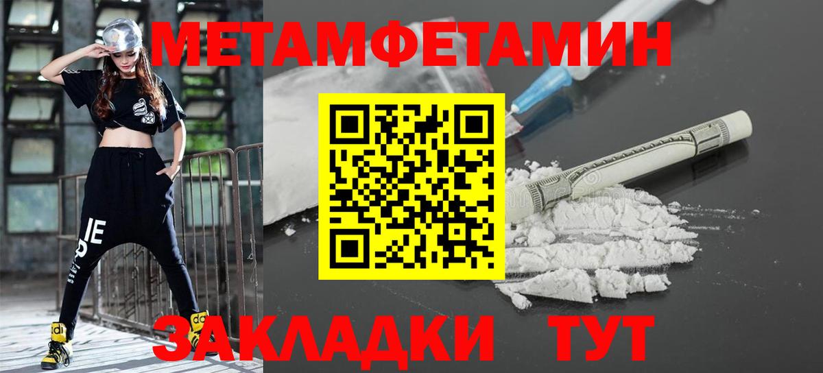 МЕТАМФЕТАМИН пудра  Вход с VPN  Подольск 