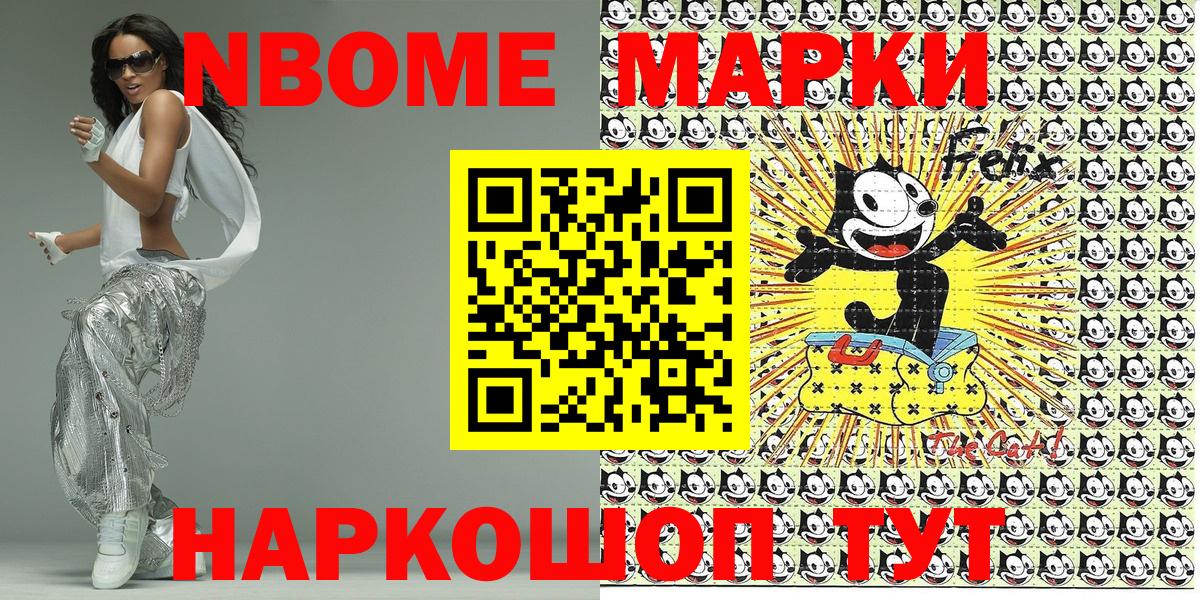 Марки 25I-NBOMe 1,5мг Подольск